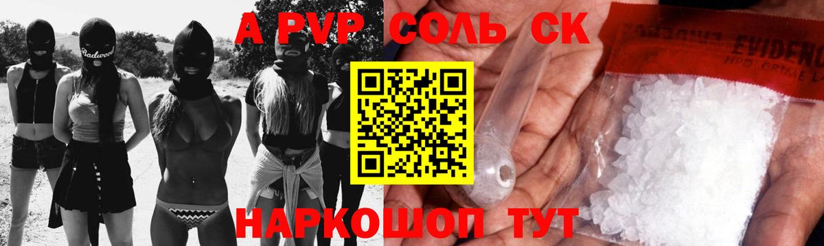 APVP кристаллы Узловая