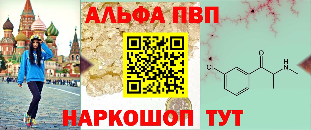 А ПВП  A PVP кристаллы  Узловая  Вход с VPN  Alfa_PVP мука  Alpha-PVP Crystall 