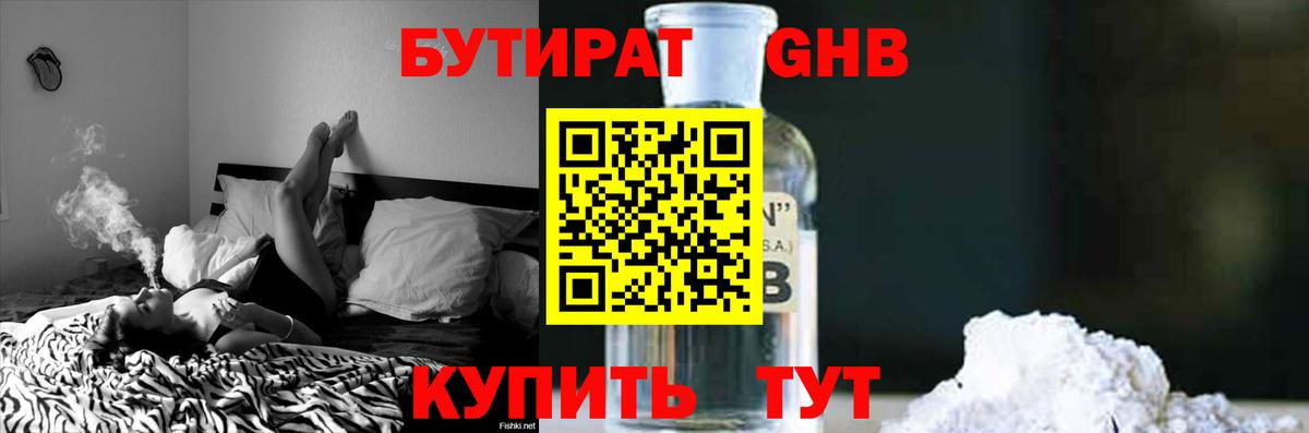 БУТИРАТ оксибутират  Вход с VPN  Узловая 