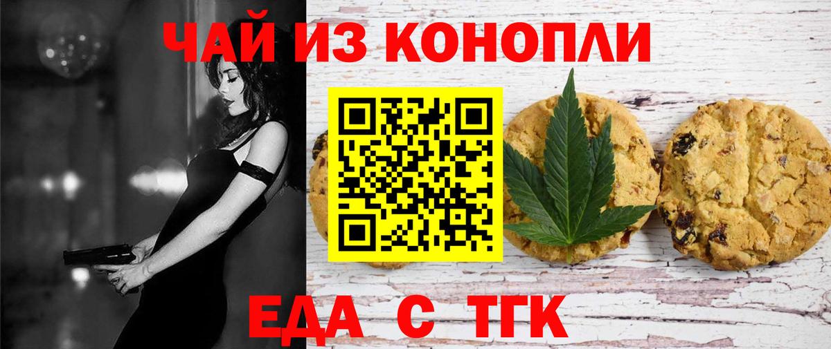 Еда ТГК марихуана  Вход с VPN  Узловая 