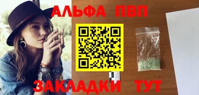 альфа пвп Обнинск