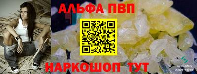 альфа пвп Обнинск