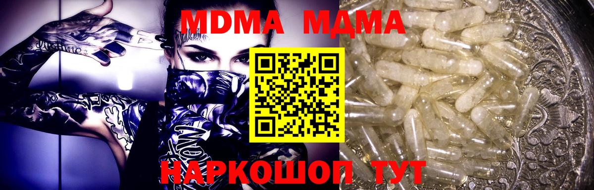 MDMA молли  Вход с VPN  МДМА  Узловая 