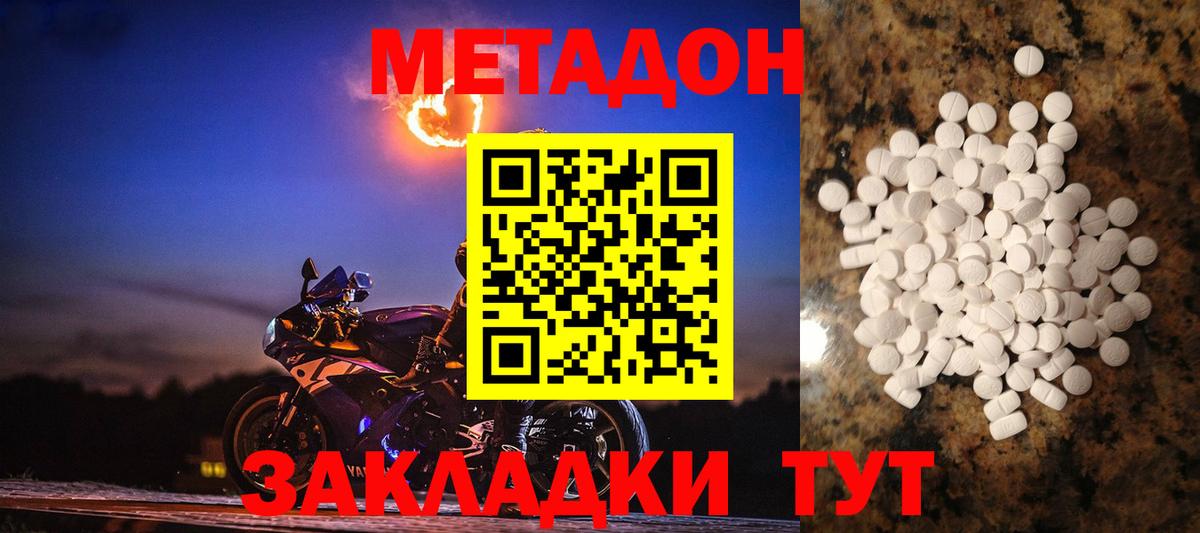 МЕТАДОН VHQ Узловая