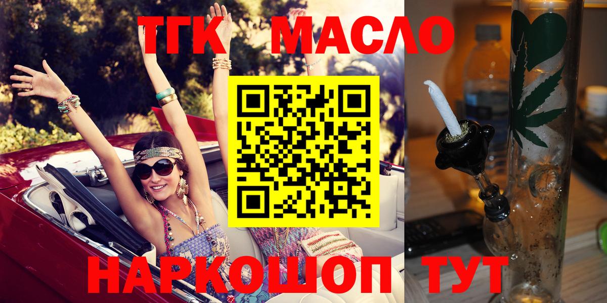 Дистиллят ТГК гашишное масло Узловая